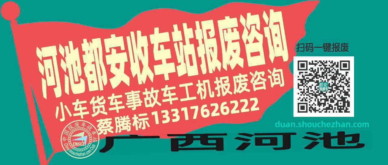 河池都安收车站报废咨询